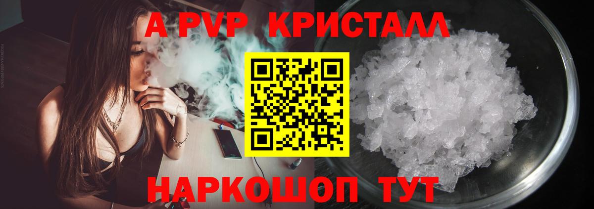 A PVP  Alpha PVP мука  закладки  Вход с VPN  APVP кристаллы  Протвино 