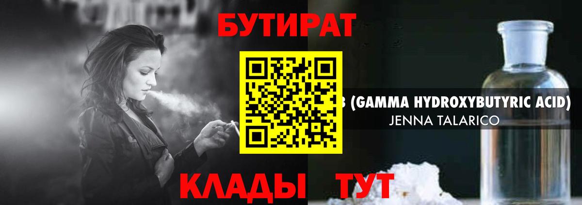 Бутират 1.4BDO  Вход с VPN  Протвино 