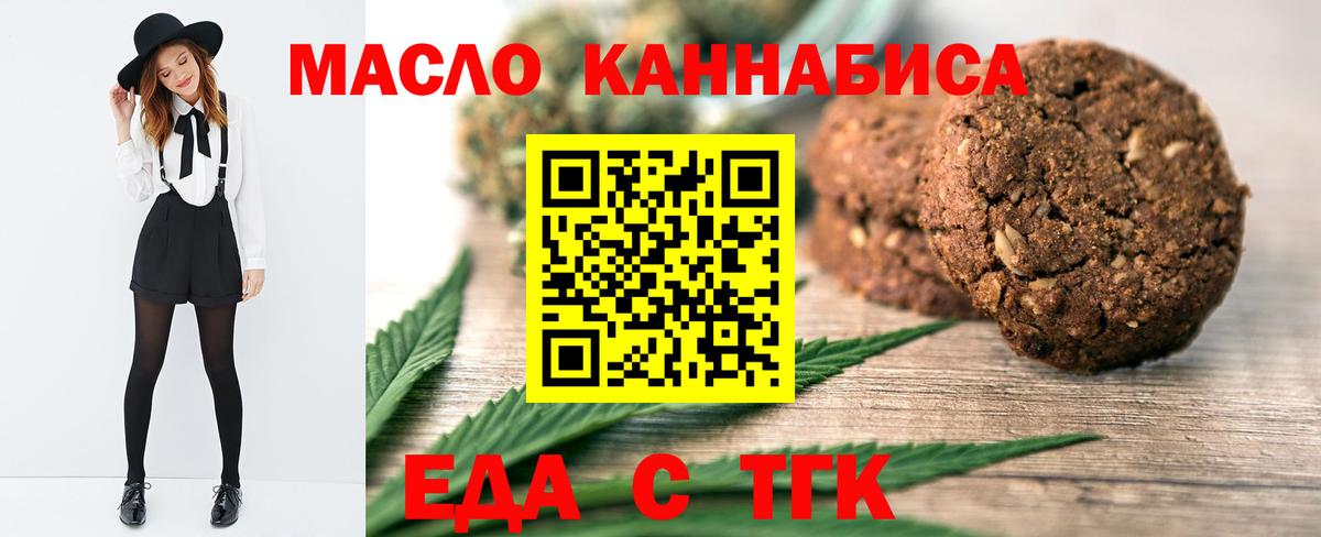 Печенье с ТГК марихуана  Вход с VPN  Протвино 