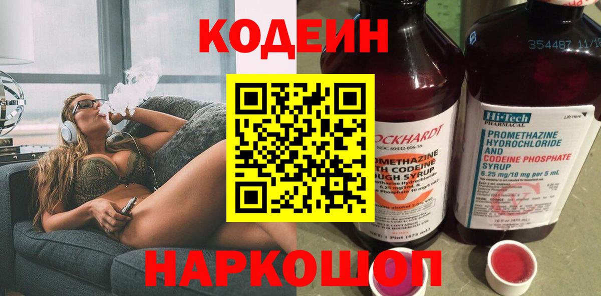 Codein Purple Drank Протвино