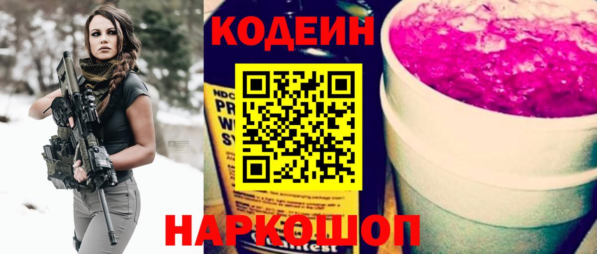 Протвино  Кодеин Purple Drank  Вход с VPN  Codein Purple Drank 