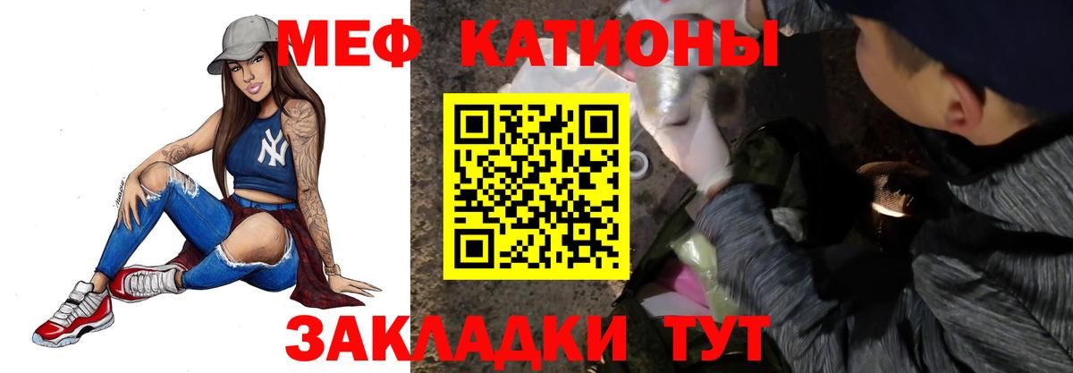 МЕФ  Вход с VPN  Протвино  МЯУ-МЯУ кристаллы  МЯУ-МЯУ 4 MMC 