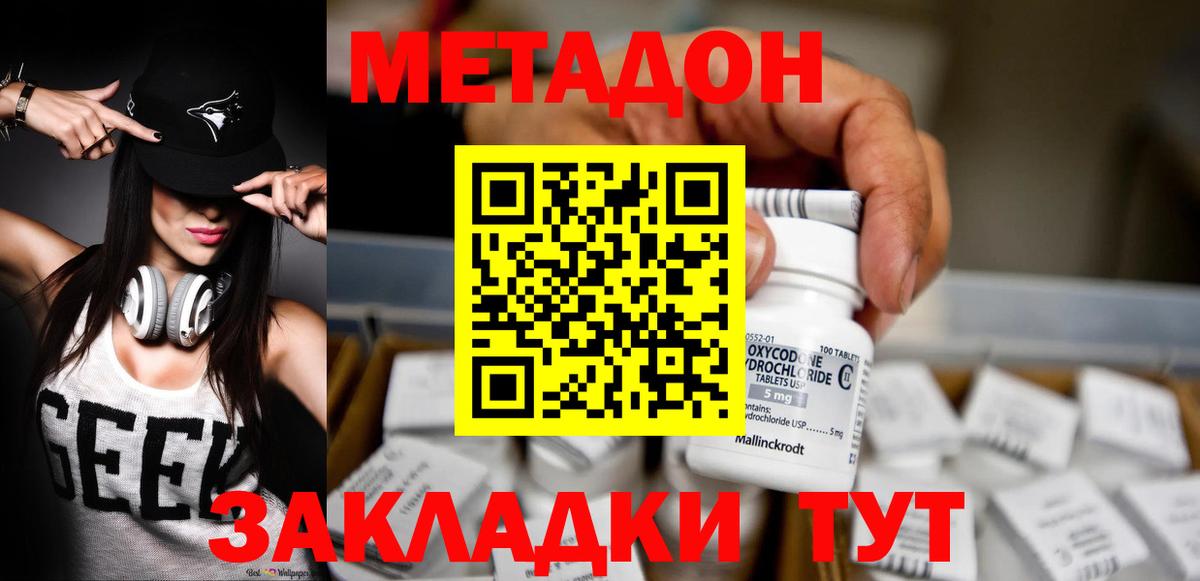 МЕТАДОН VHQ  Вход с VPN  маркетплейс наркотические препараты  Протвино 